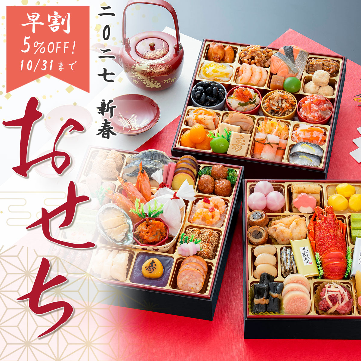 おせち料理のお取り寄せグルメギフト・食べ物の贈り物を選ぶ｜美味逸品　お取り寄せグルメのギフト・贈り物の通販サイト