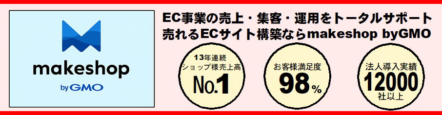 makeshopバナー
