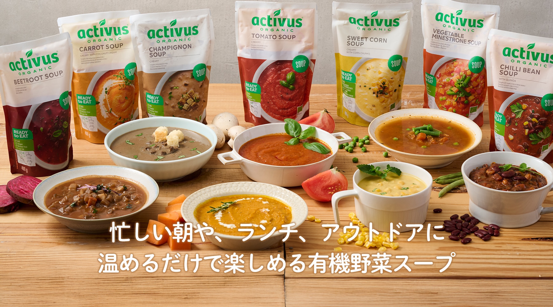 手軽だけど手抜きじゃないおいしさ 3分で味わう本格的な有機野菜スープ