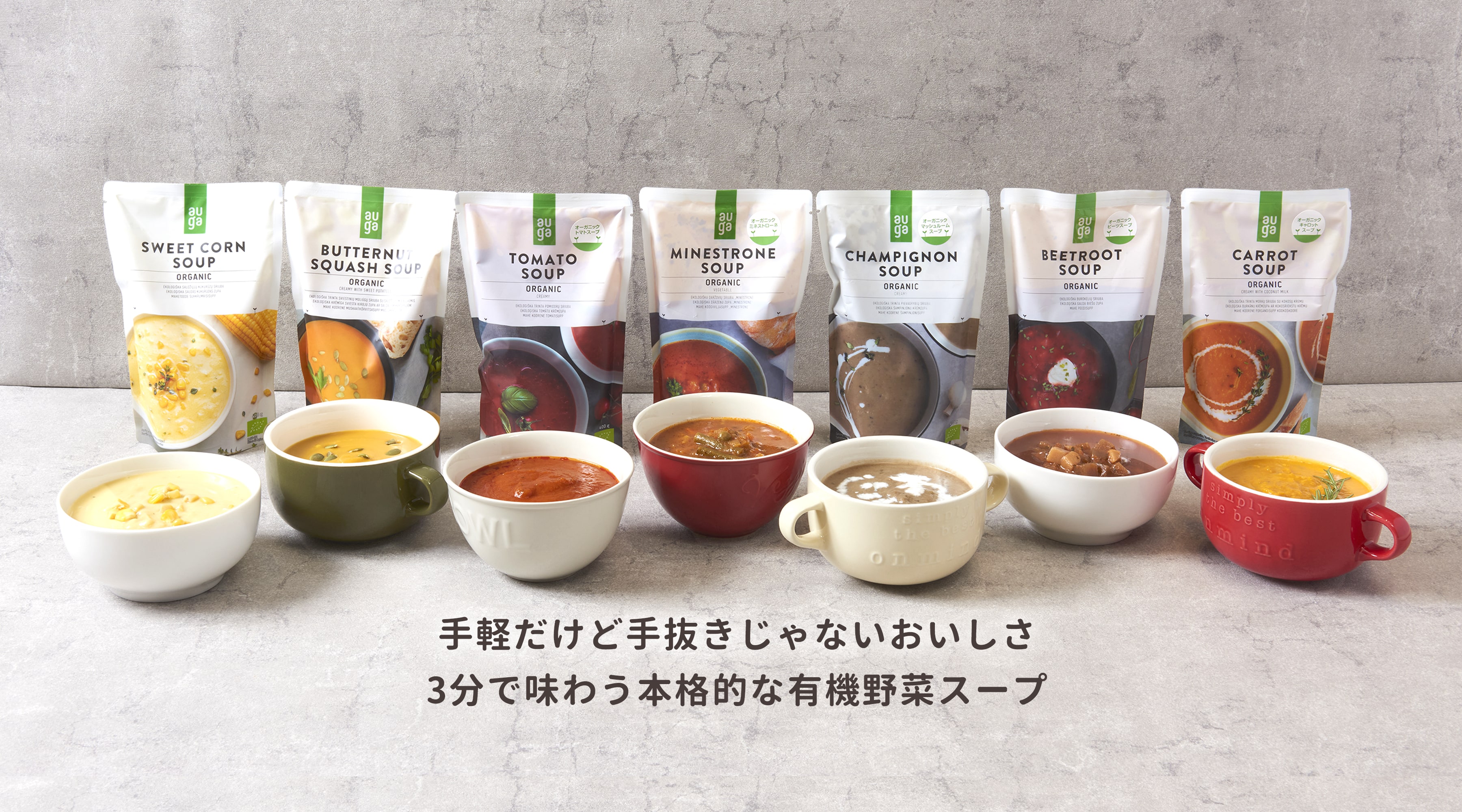 auga（オーガ）有機野菜スープ 【オーガニック食品通販 ビオフロレスタ】