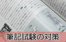 美容師国家試験 対策ガイド｜準備・直前・当日の持ち物までまるごと