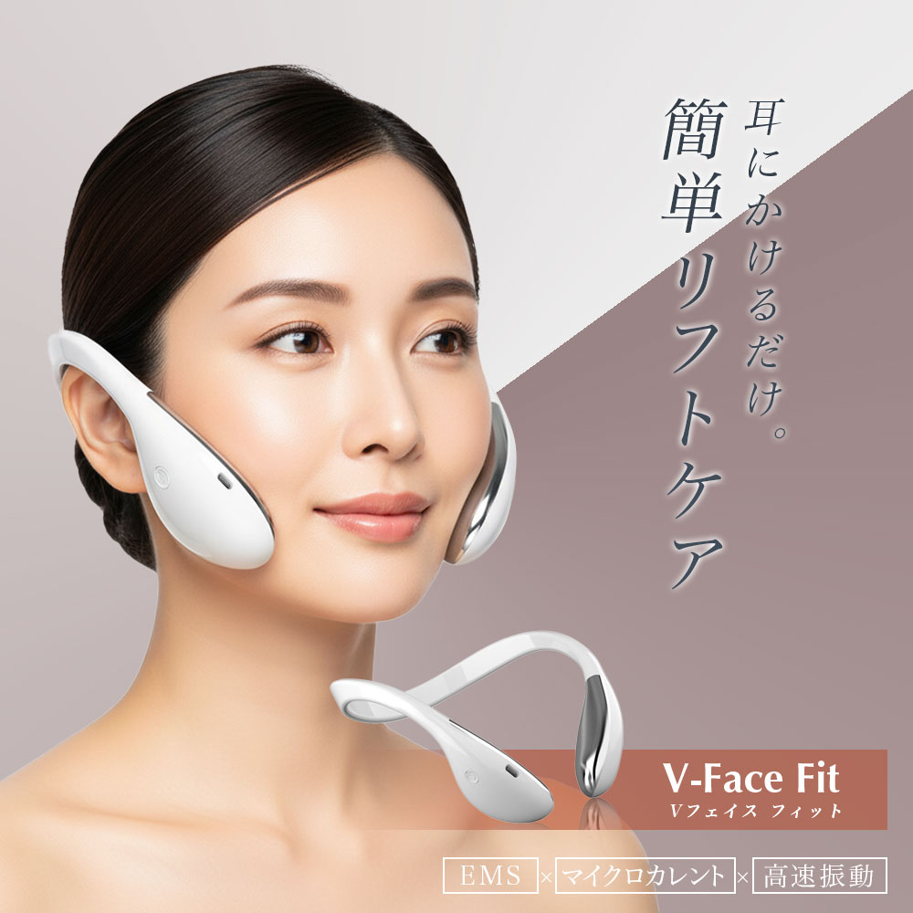 Vフェイス美容器 女性の必需品 EMSリフトアップ美顔器【公式】Vフェイスフィット V-FaceFit｜目元
