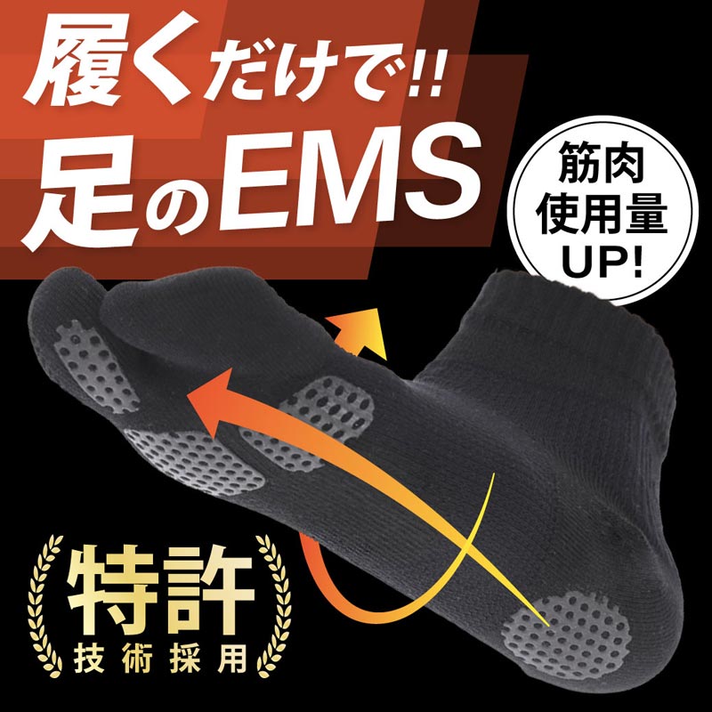 履くだけで筋肉使用量がアップする「履く足のEMS」日本製のフットサポーターの取扱いを開始！