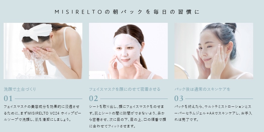 MISIRELTOについて