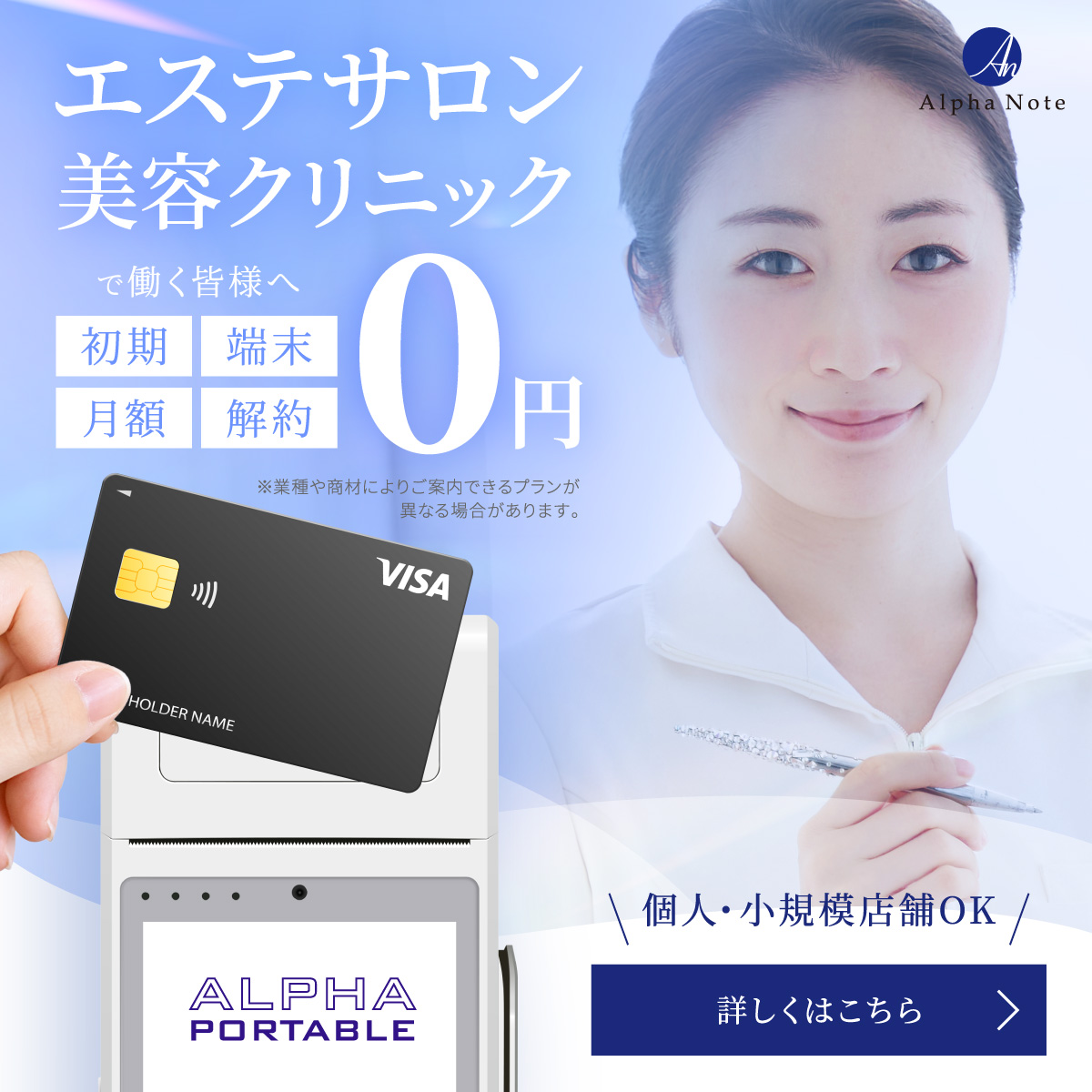 エステサロン美容クリニックで働く皆様へ0円