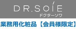 ドクターソワ