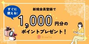 美セラ新規会員登録で1000ポイントプレゼント