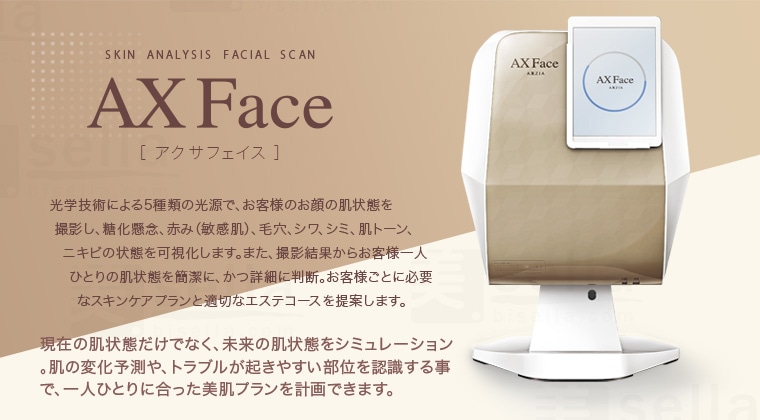 アクサフェイス（Axface）高性能 肌質診断器 アクシージアの卸通販｜美セラ