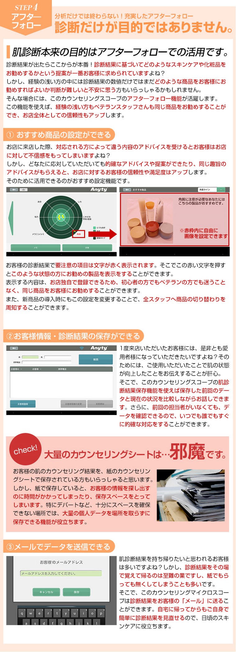 マイクロスコープ肌診断器 フォローとカウンセリング