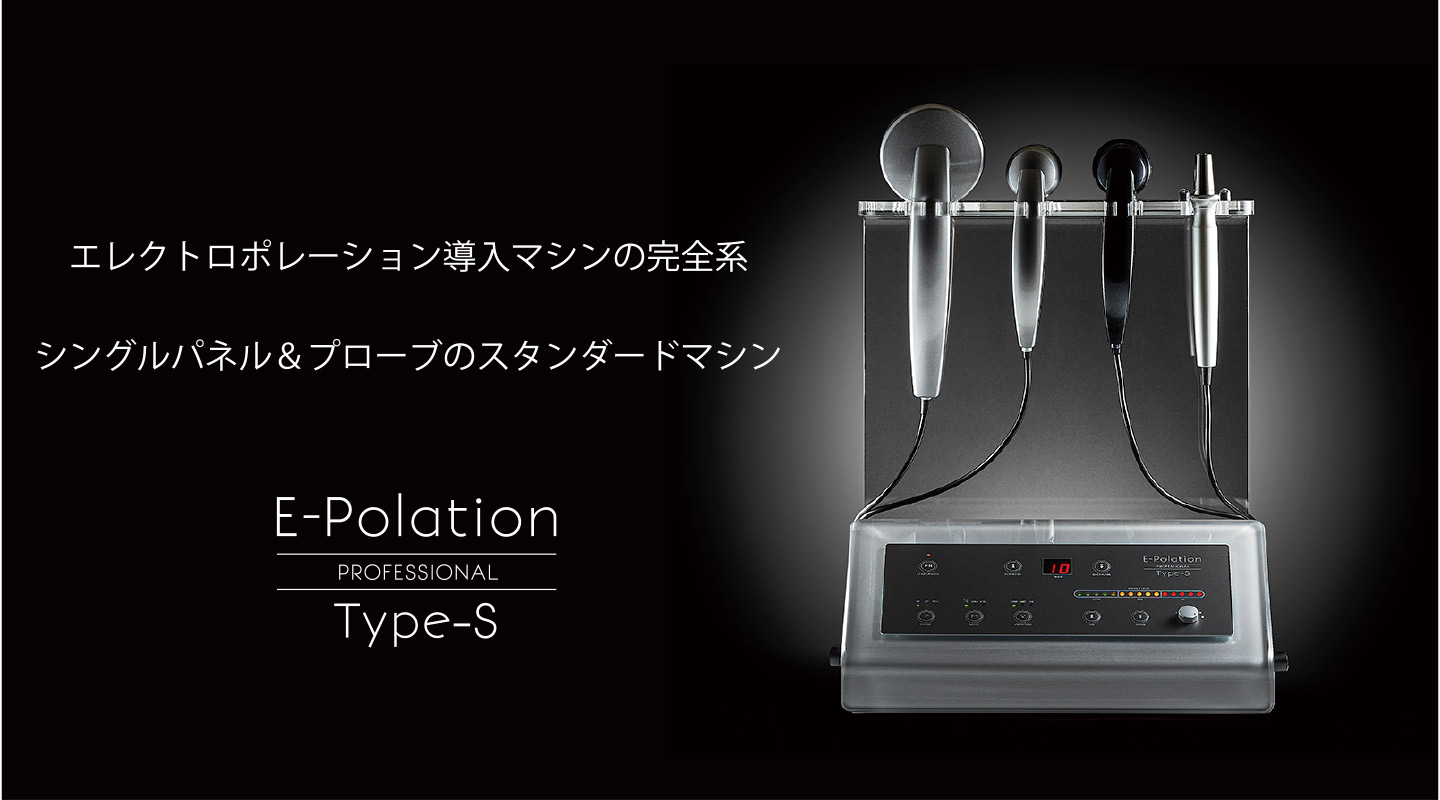 イーポレーション プロフェッショナル タイプS 業務用導入器 