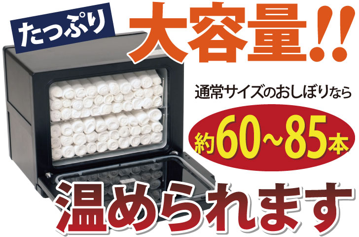 タオルウォーマー (Lサイズ)(前開き)〈おしぼり60~65本〉18L ホワイト 