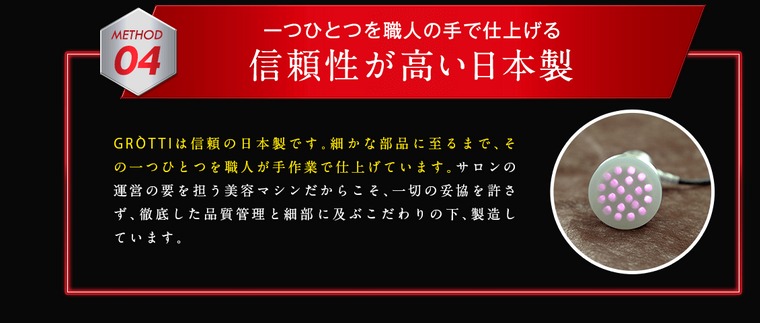 Grotti グロッティ 近赤外線 音響振動 美容機器の卸通販 美セラ