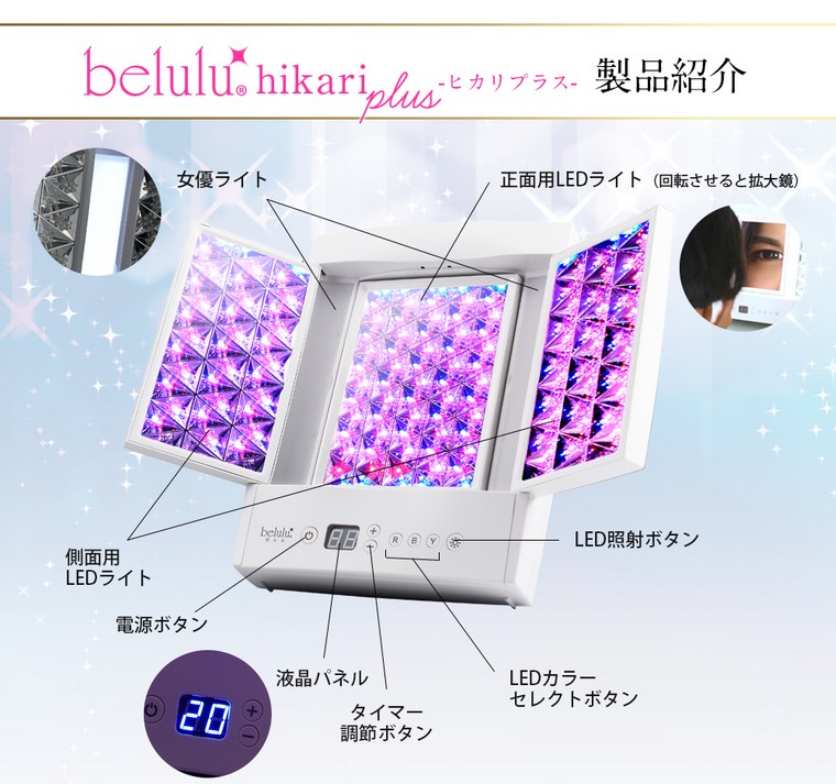 Led美顔器機 美ルル ヒカリプラス 人気サロンコスメ通販