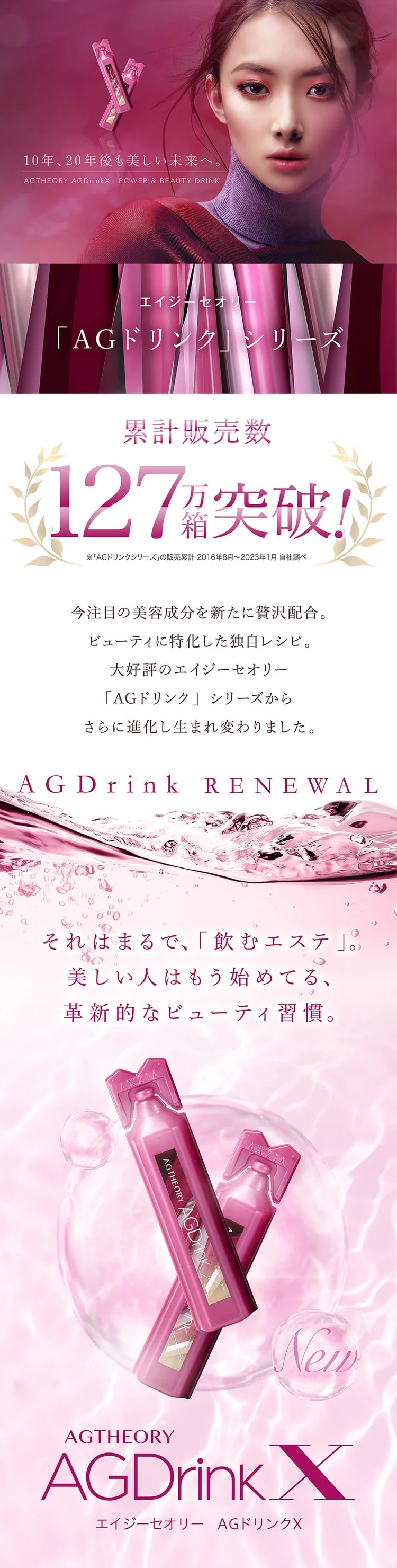 エイジーセオリー（AGTHEORY） AGドリンクX 25mL×30本の通販｜美セラ
