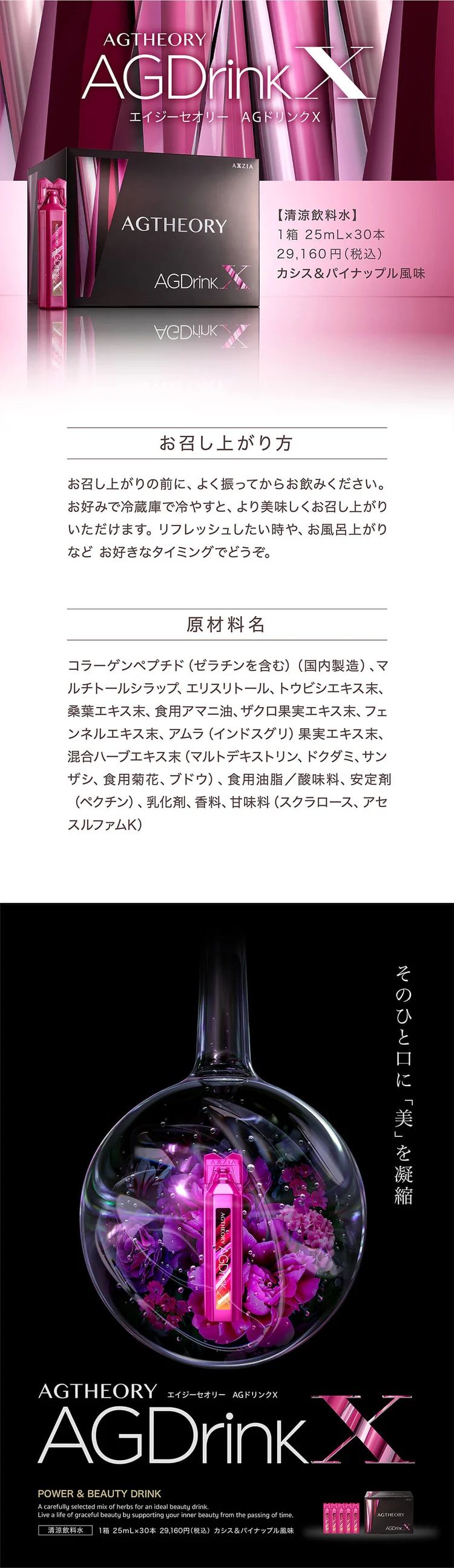エイジーセオリー（AGTHEORY） AGドリンクX 25mL×30本の通販｜美セラ
