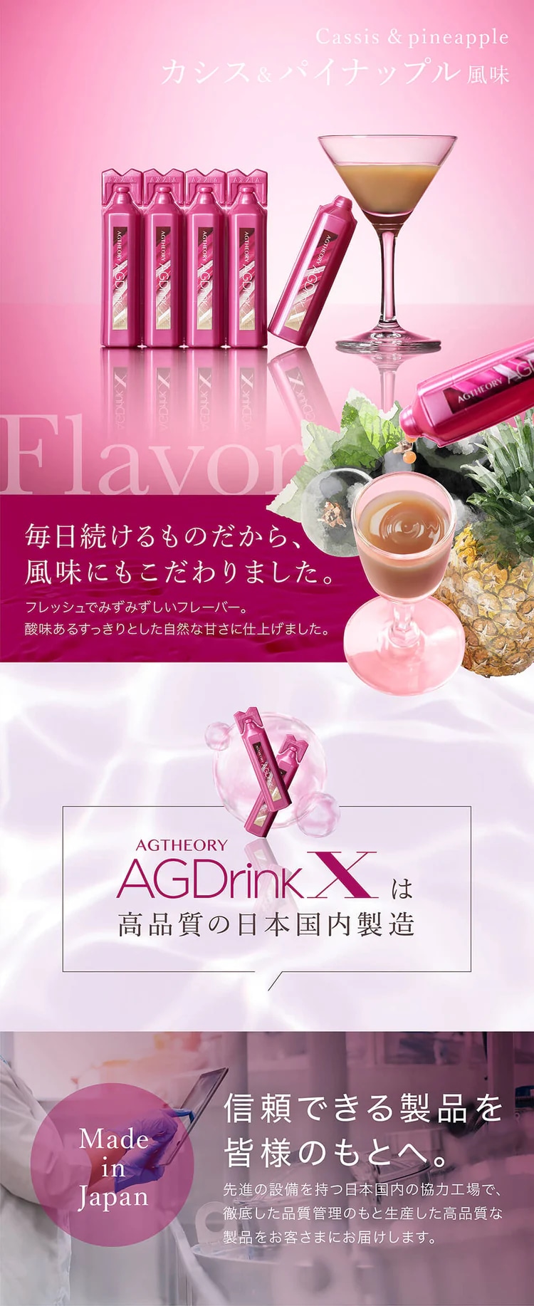 AGドリンクX特徴