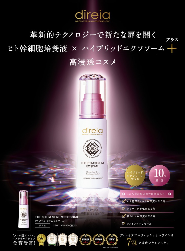 ザステムセラムEXソーム 30ml ディレイア - スキンケア/基礎化粧品