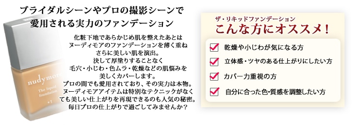 ザ・リキッドファンデーションはこんな方におすすめ