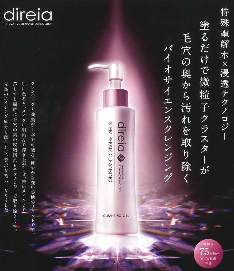 direiaディレイア ステム リペア クレンジング 150ml（2本セット）