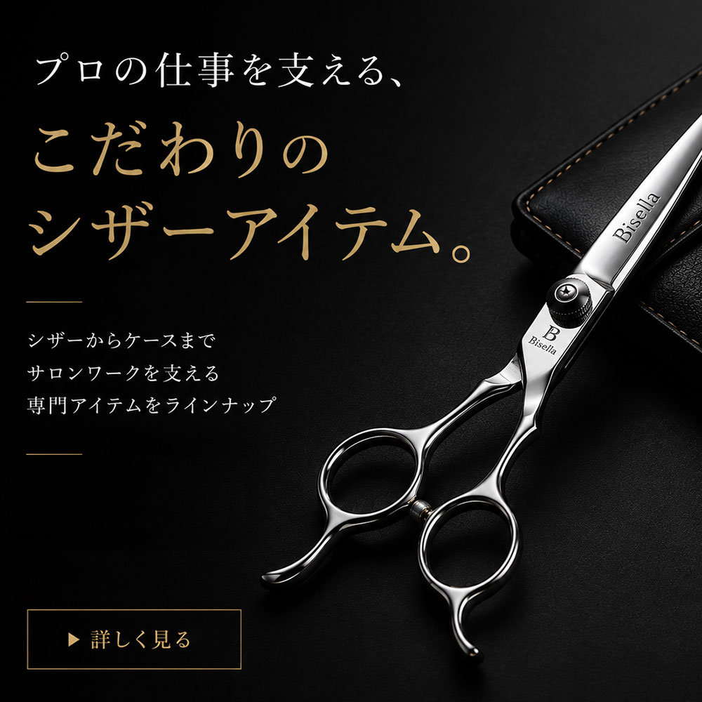 カットシザー・セニングシザープロ向け
