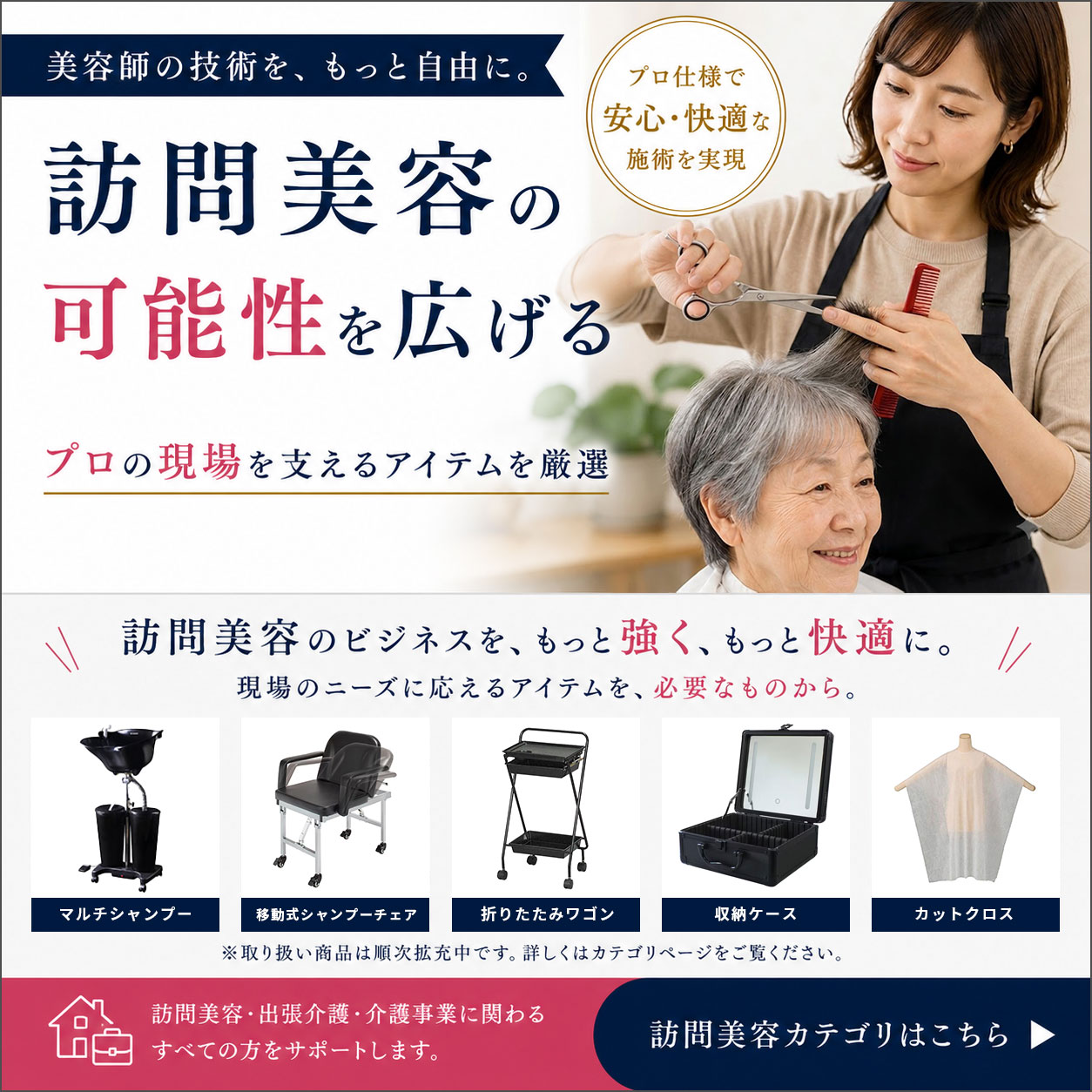 出張・訪問美容