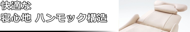 アイラッシュチェア リーチェの特徴2