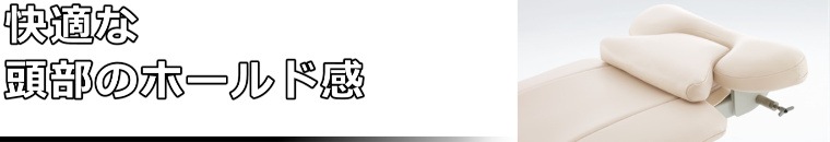 アイラッシュチェア リーチェの特徴3