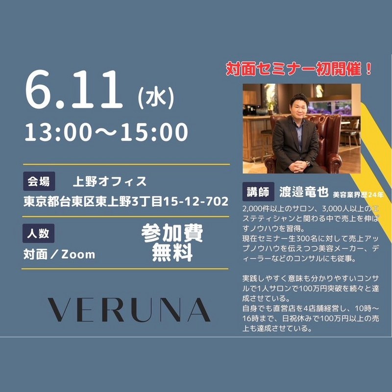 セミナー講師の紹介と日程