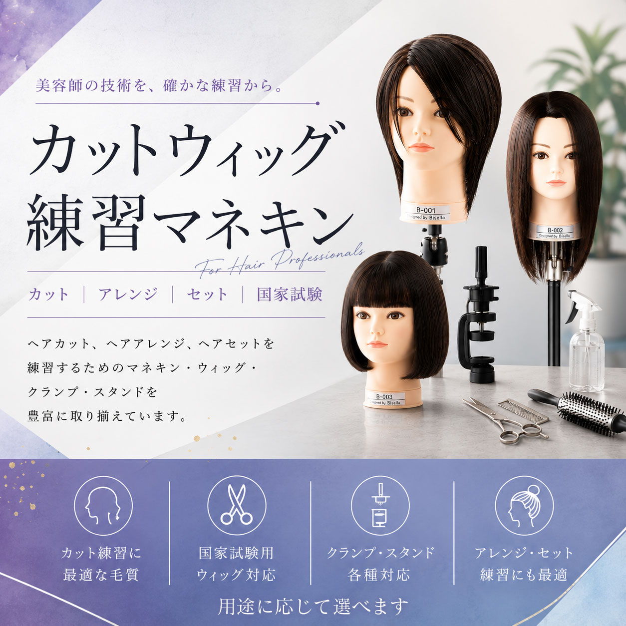 用途に合わせてお選びくださいウィッグ3種