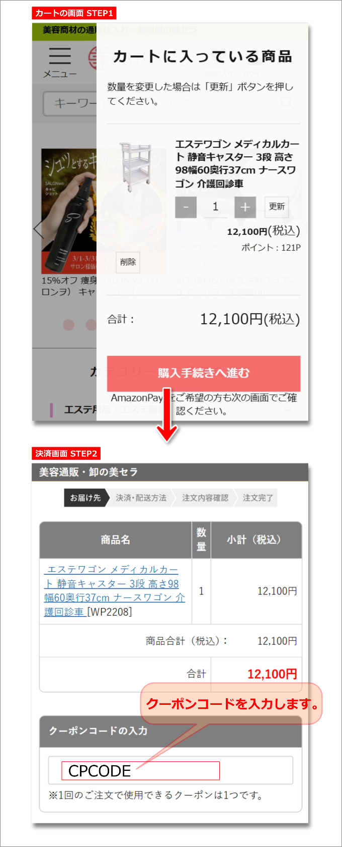 クーポンコードの入力画面