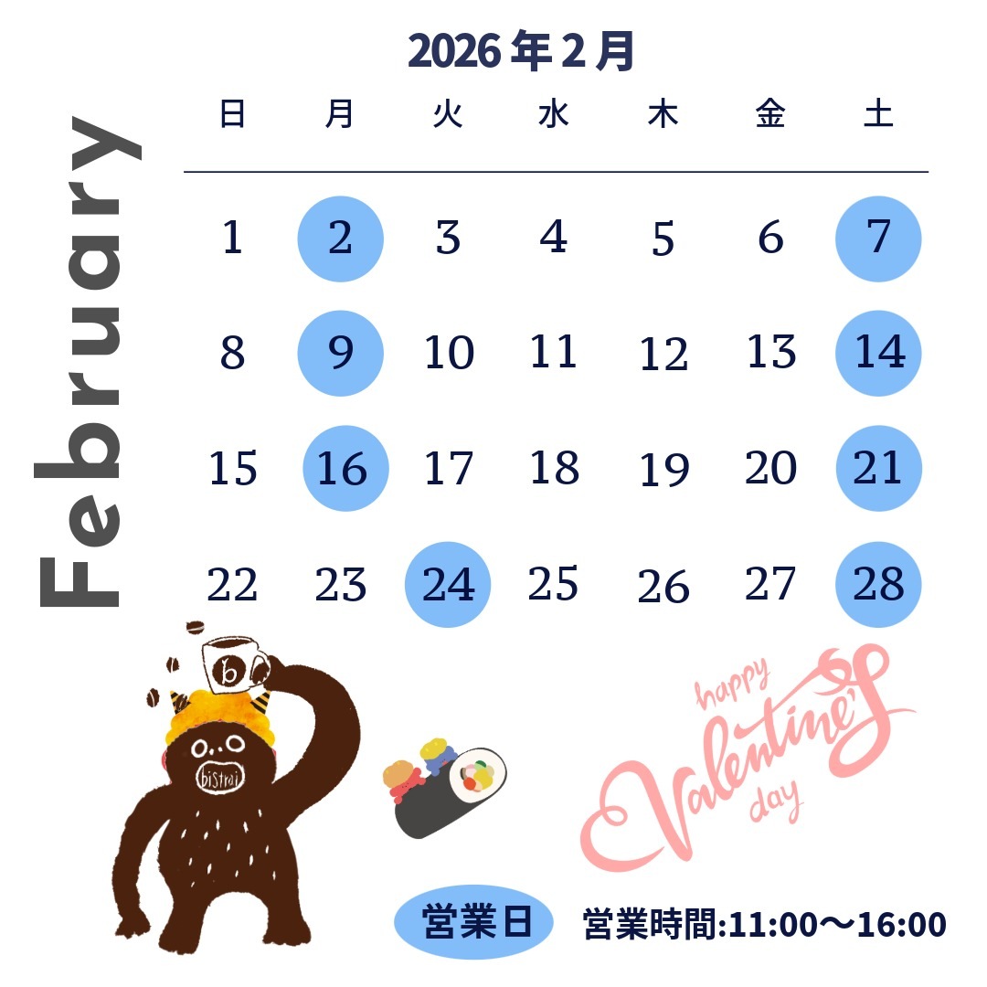 ビスタレイの2026年2月の営業日