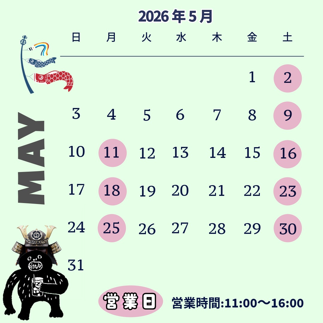 ビスタレイの2026年5月の営業日