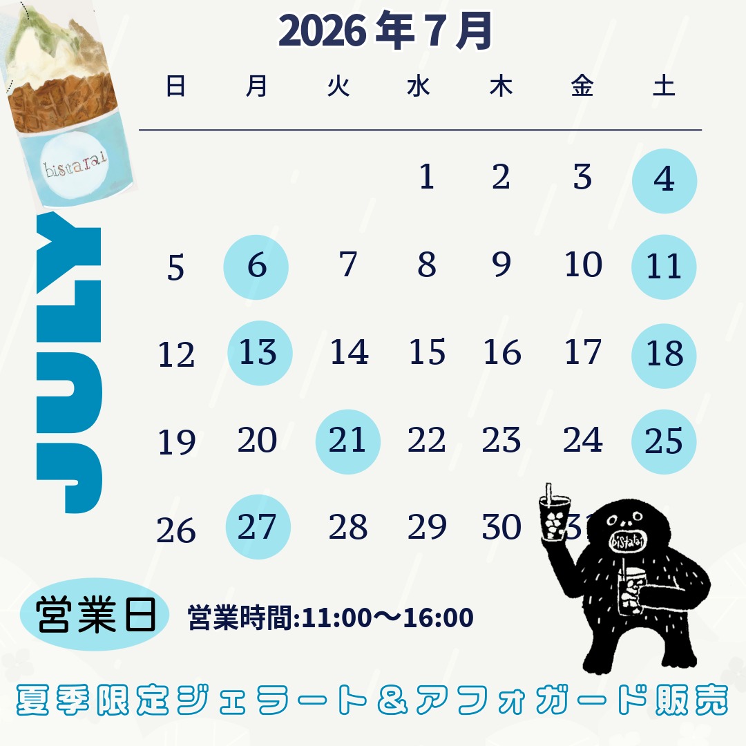 ビスタレイの2026年5月の営業日