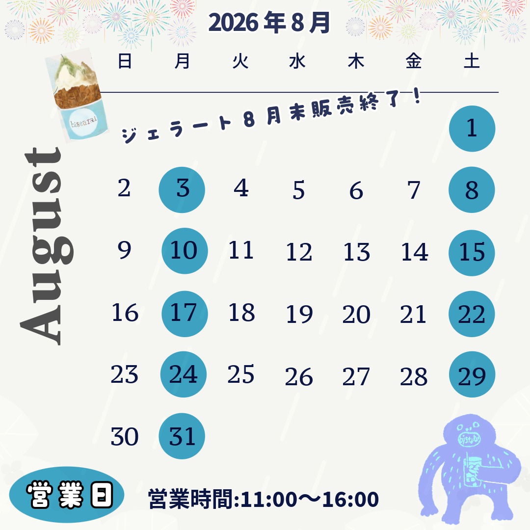 ビスタレイの2026年5月の営業日