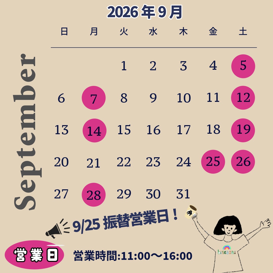 ビスタレイの2026年5月の営業日