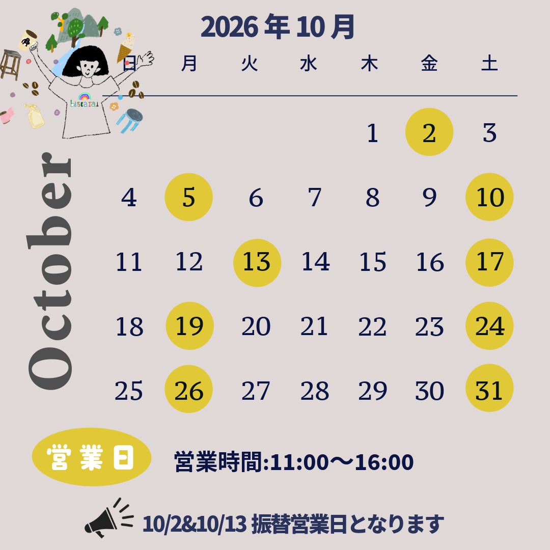 ビスタレイの2026年5月の営業日