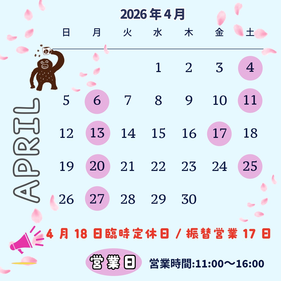 ビスタレイの2026年4月の営業日