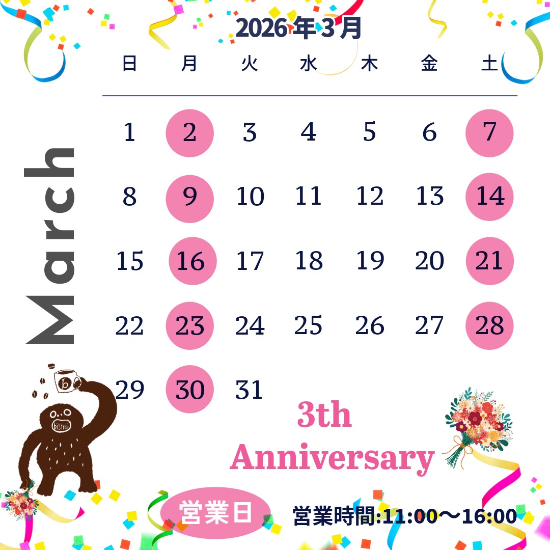 ビスタレイの2026年2月の営業日