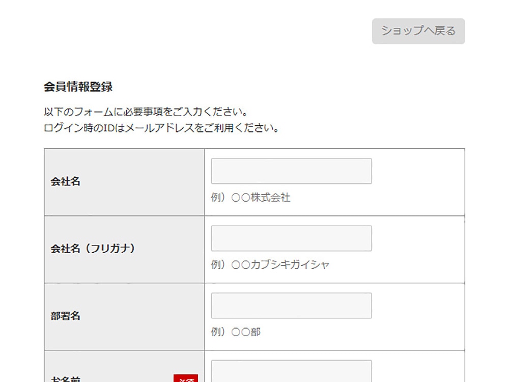 新規会員登録画面