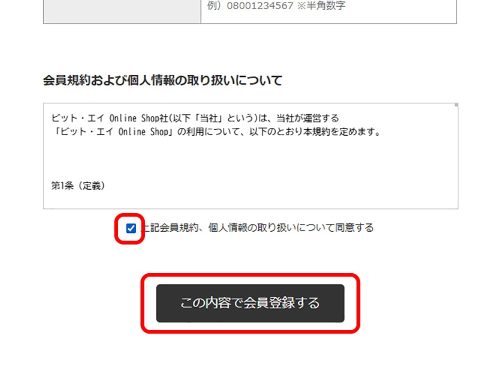 新規会員登録する