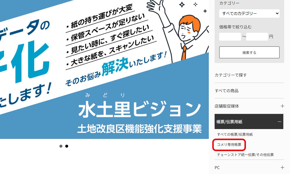 右メニューからコメリ専用帳票を選ぶ