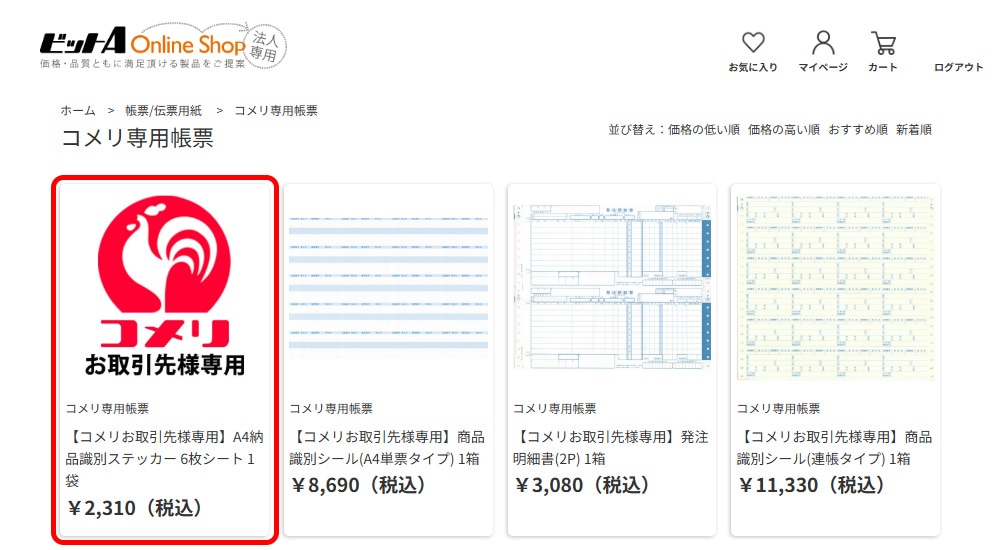 該当商品を選ぶ