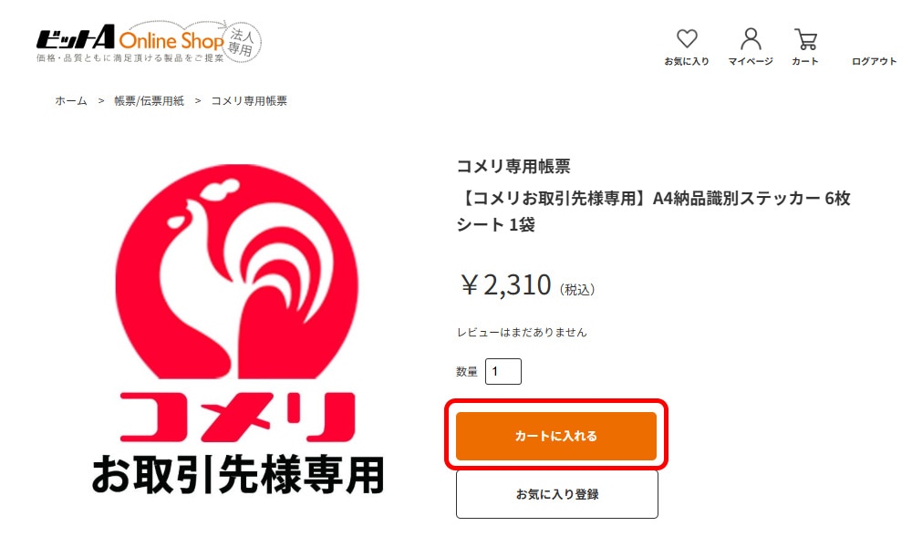 カートに入れる