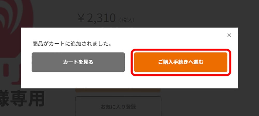 ご購入手続きへ進む