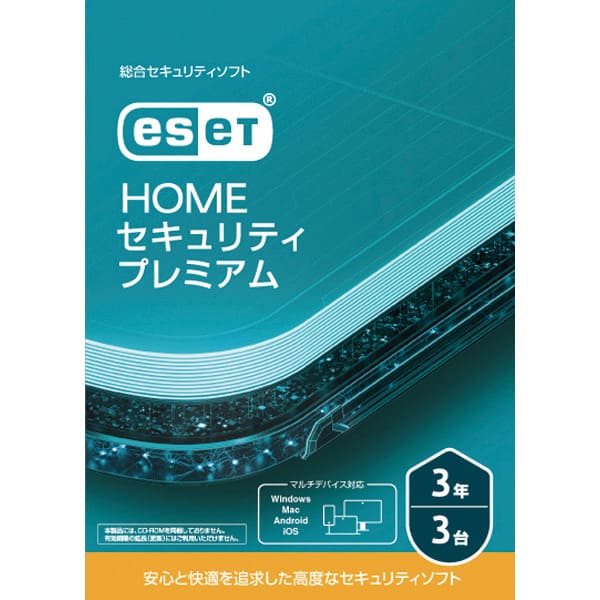 ESET HOME セキュリティ プレミアム 3台 3年