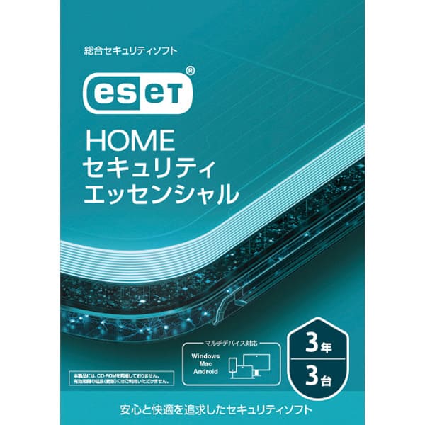 ESET HOME セキュリティ エッセンシャル 3台 3年