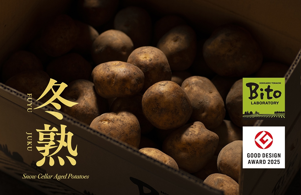 雪室熟成じゃがいも冬熟