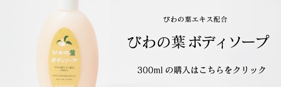 300mlの販売はコチラ