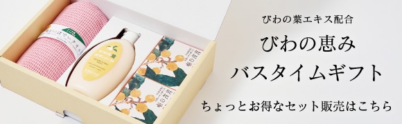 ちょっぴりお得なセット販売はコチラ