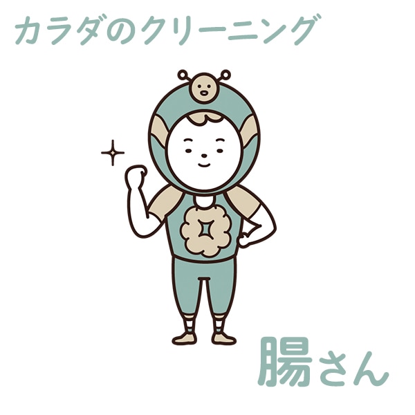 カラダ-クリーニング